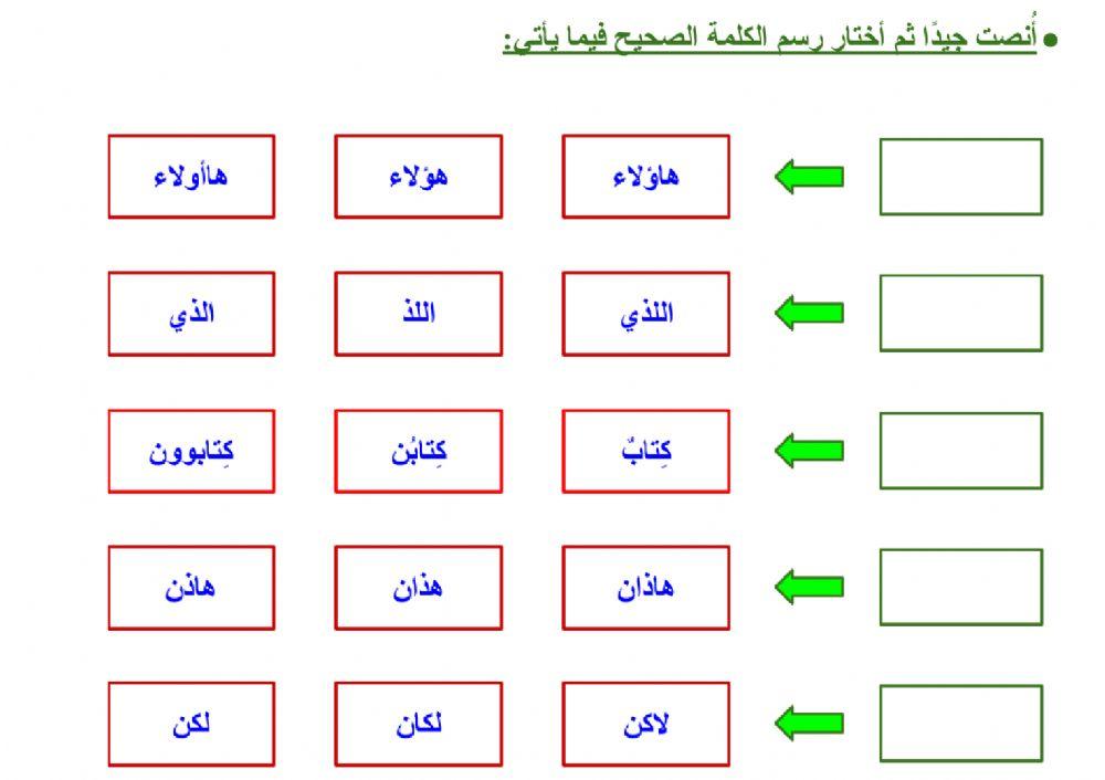 الحروف التي تنطق ولا تكتب - ٢