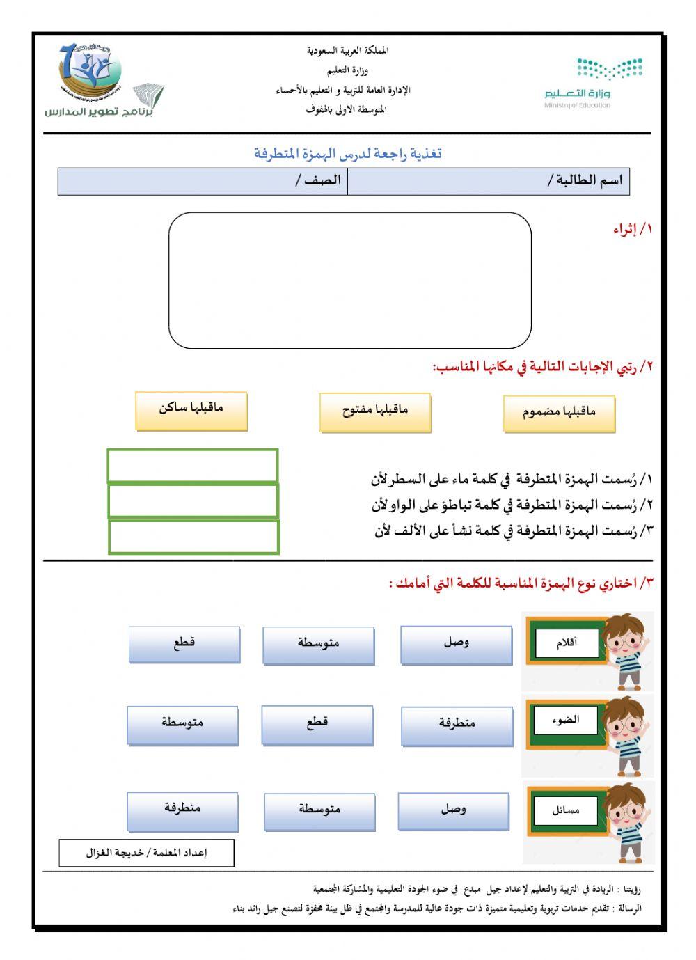 مراجعة الهمزة المتطرفة