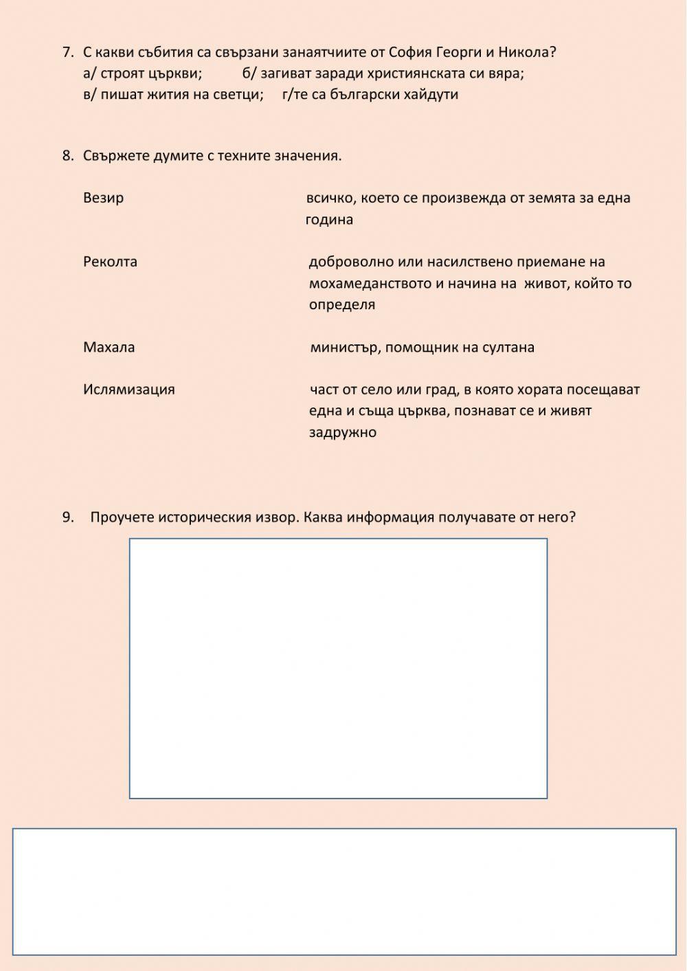 Българските земи под османска власт