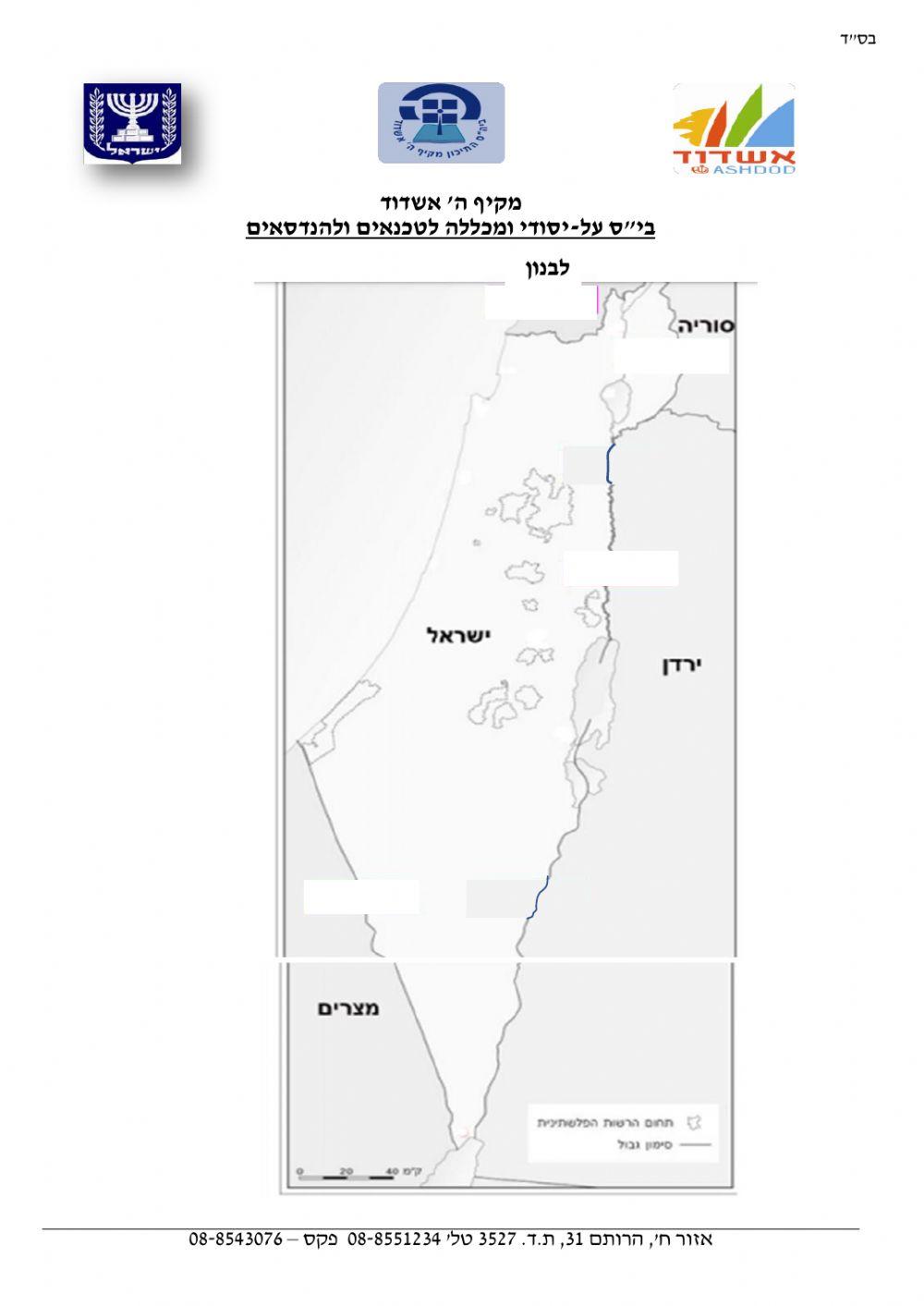 גבולות ואקלים ישראל