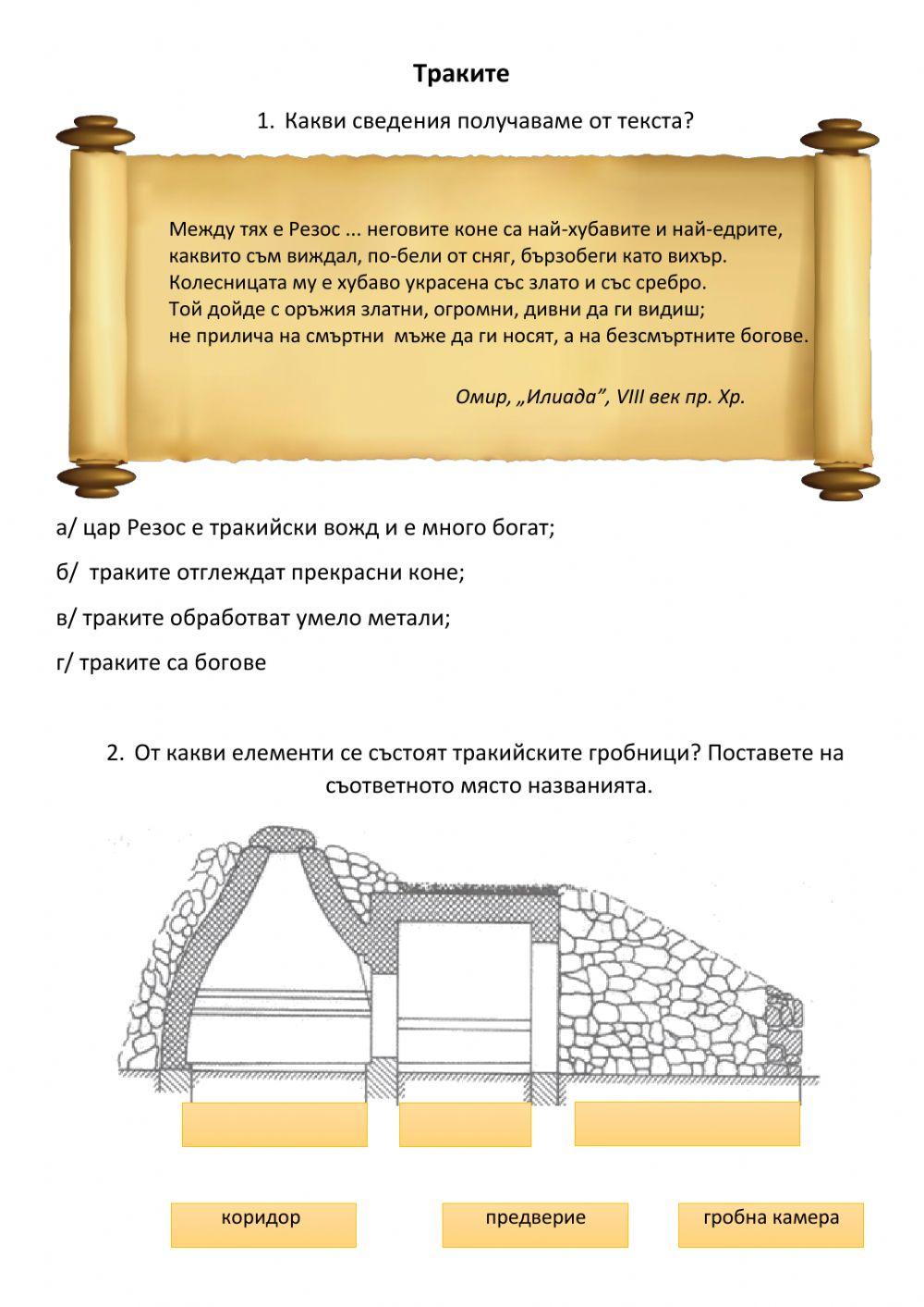 Траки 524742 | Iliana Ilieva Dabova | LiveWorksheets
