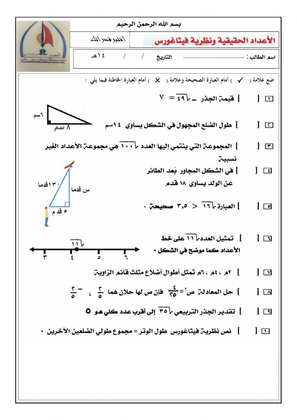 2باب الاعداد الحقيقية ونظرية فيثاغورس