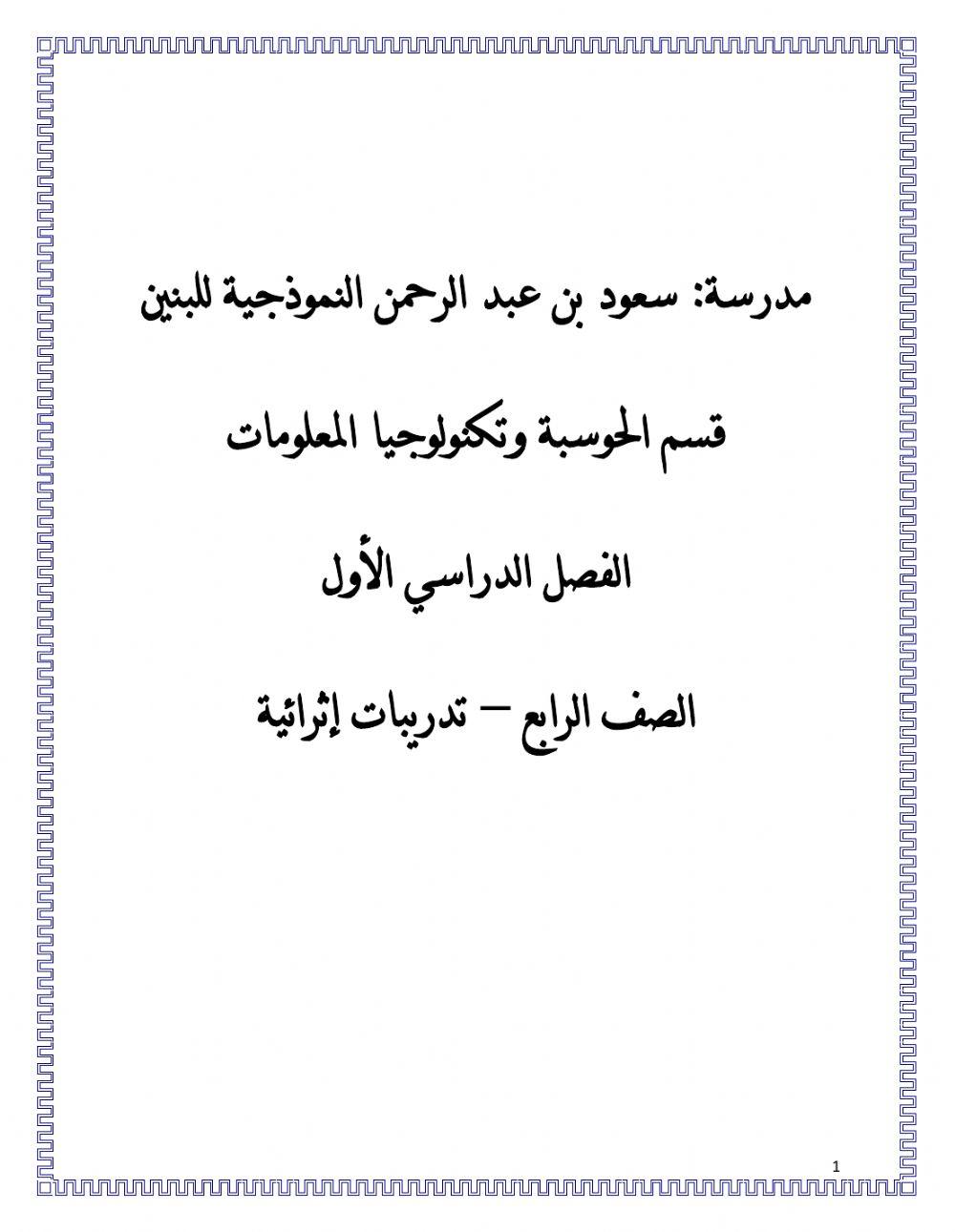 رابع مراجعة