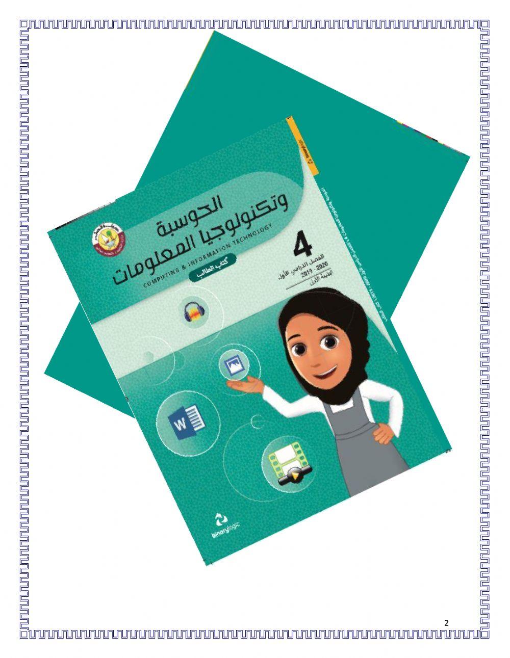 رابع مراجعة