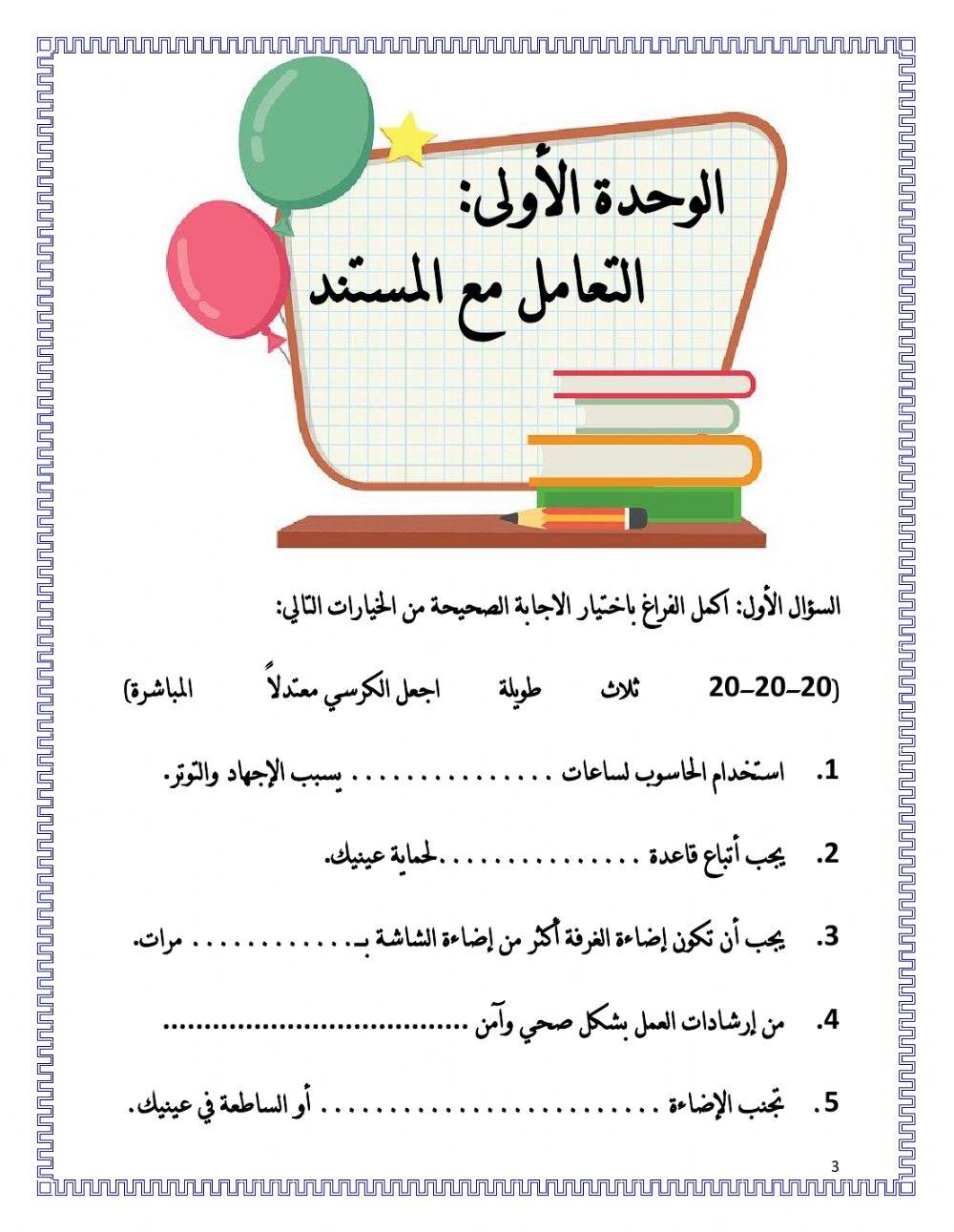 رابع مراجعة