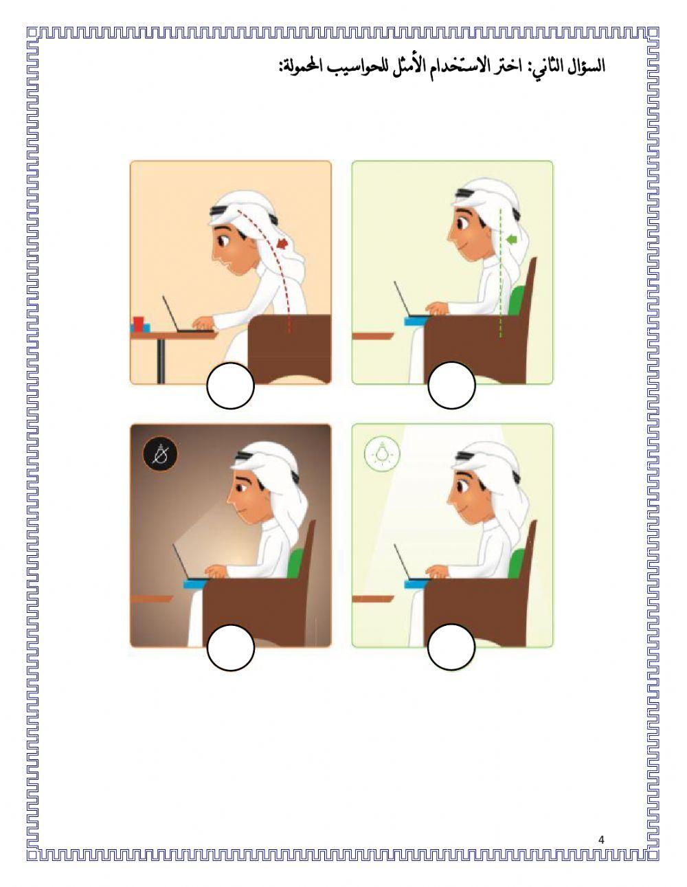 رابع مراجعة