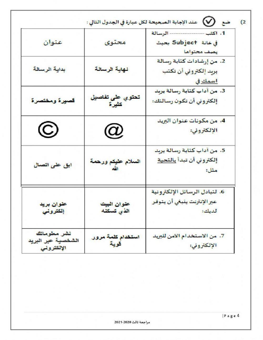 مراجعة نهاية الفصل الاول-الصف الثالث