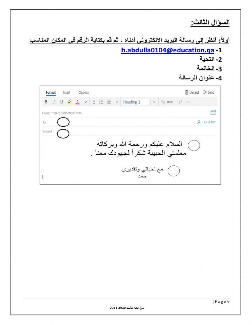 مراجعة نهاية الفصل الاول-الصف الثالث