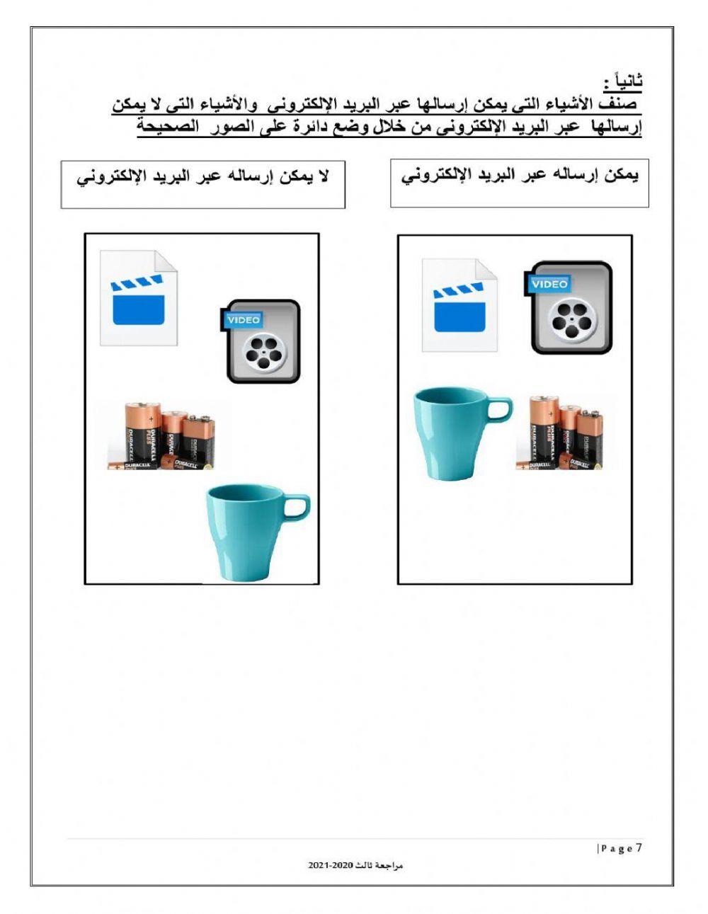مراجعة نهاية الفصل الاول-الصف الثالث