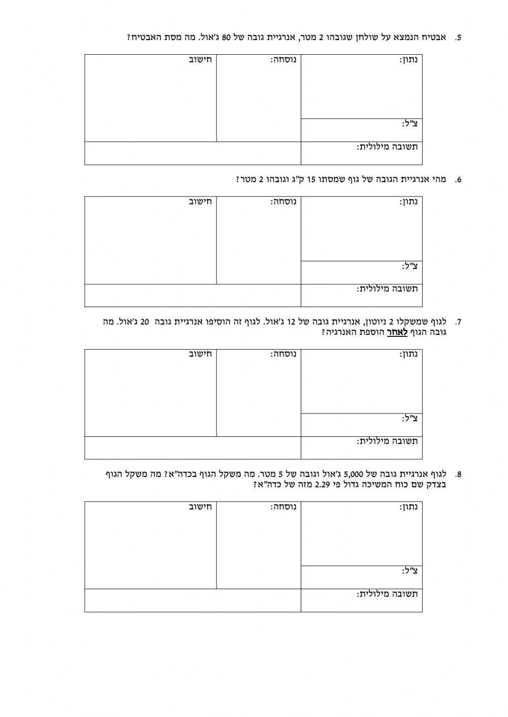 אנרגיית גובה