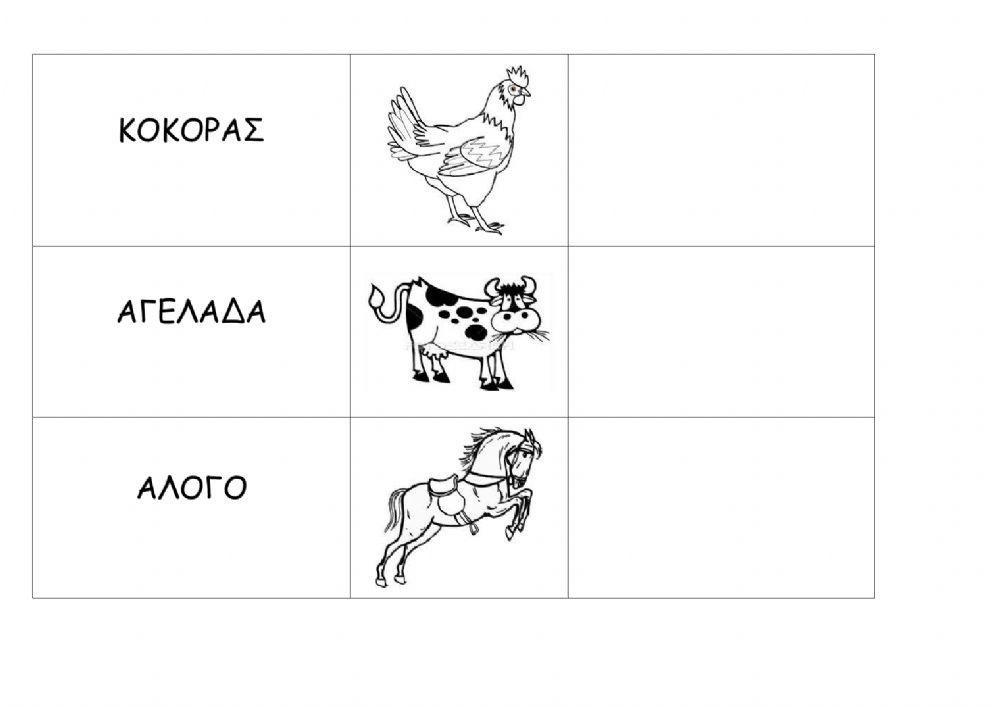 γράφω τις λέξεις με μικρά γράμματα