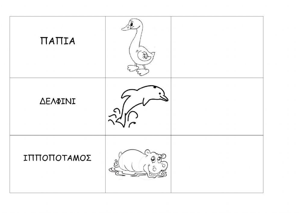 γράφω τις λέξεις με μικρά γράμματα