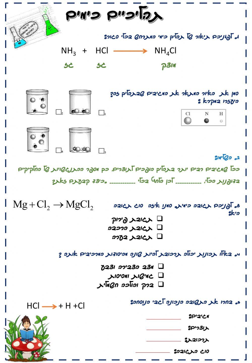 תהליכים כימים