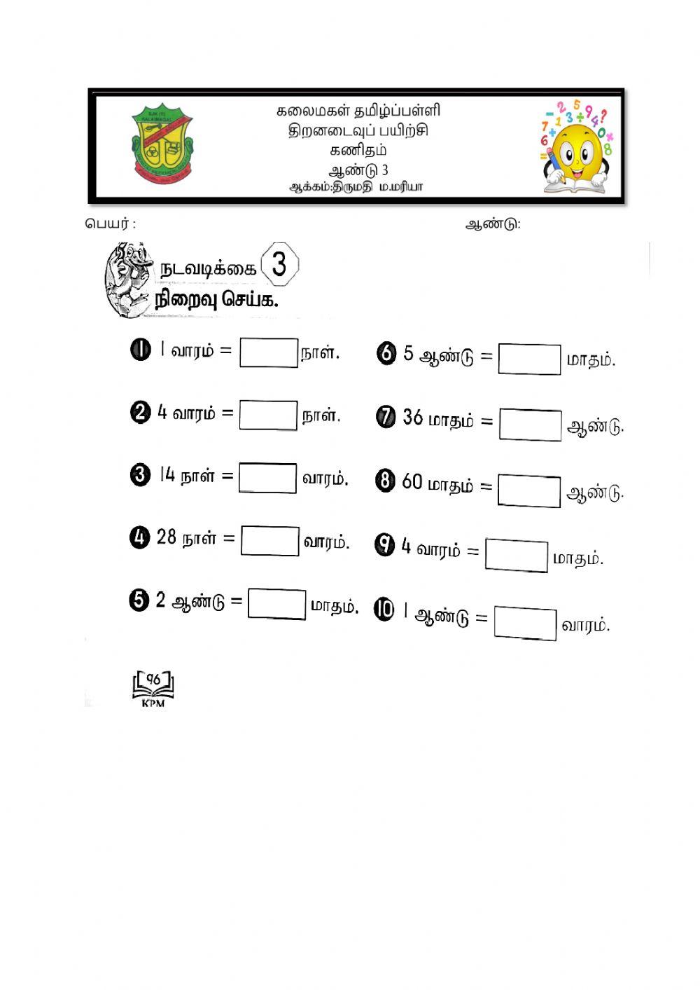 காலமும் நேரமும்