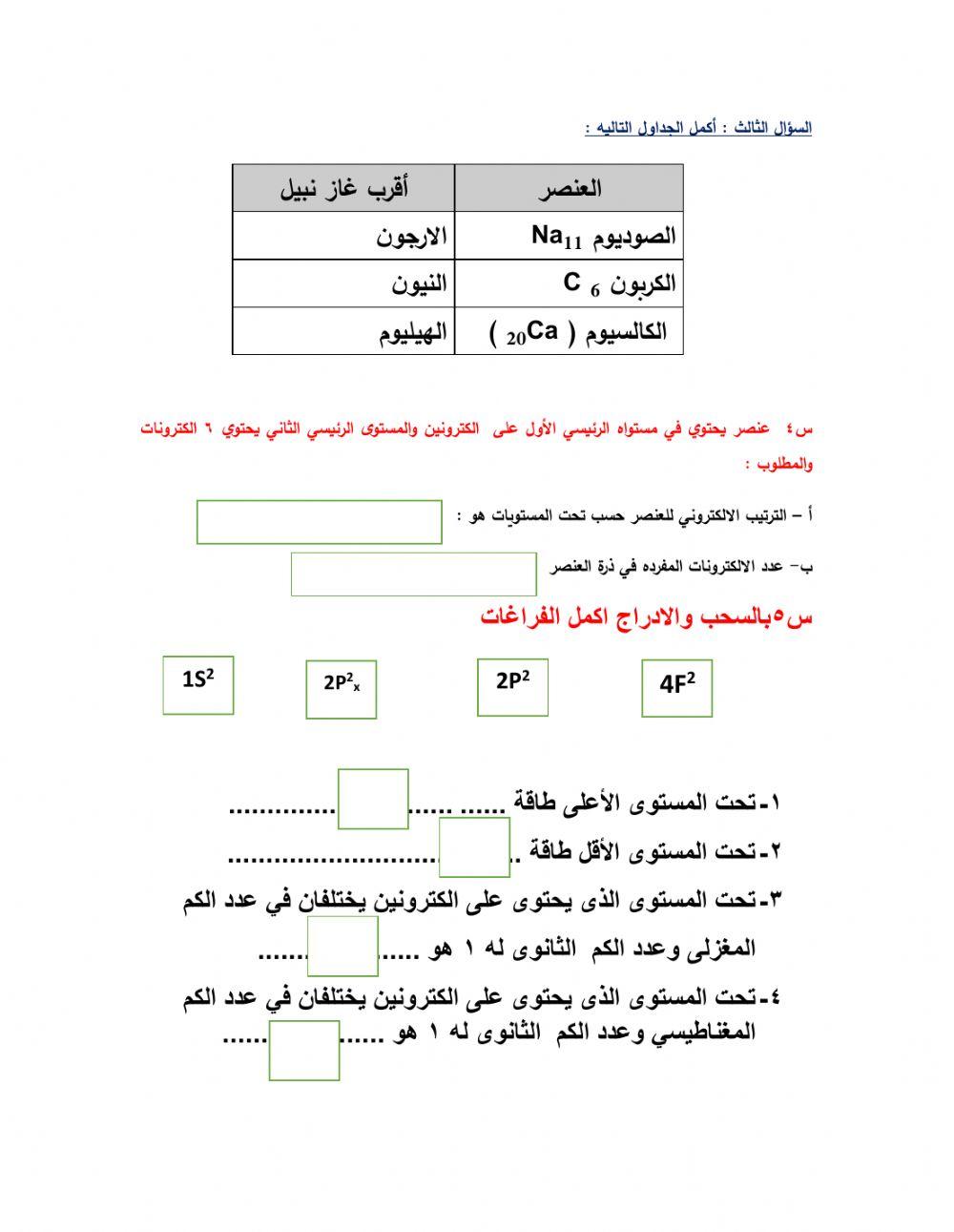 كيمياء عاشر