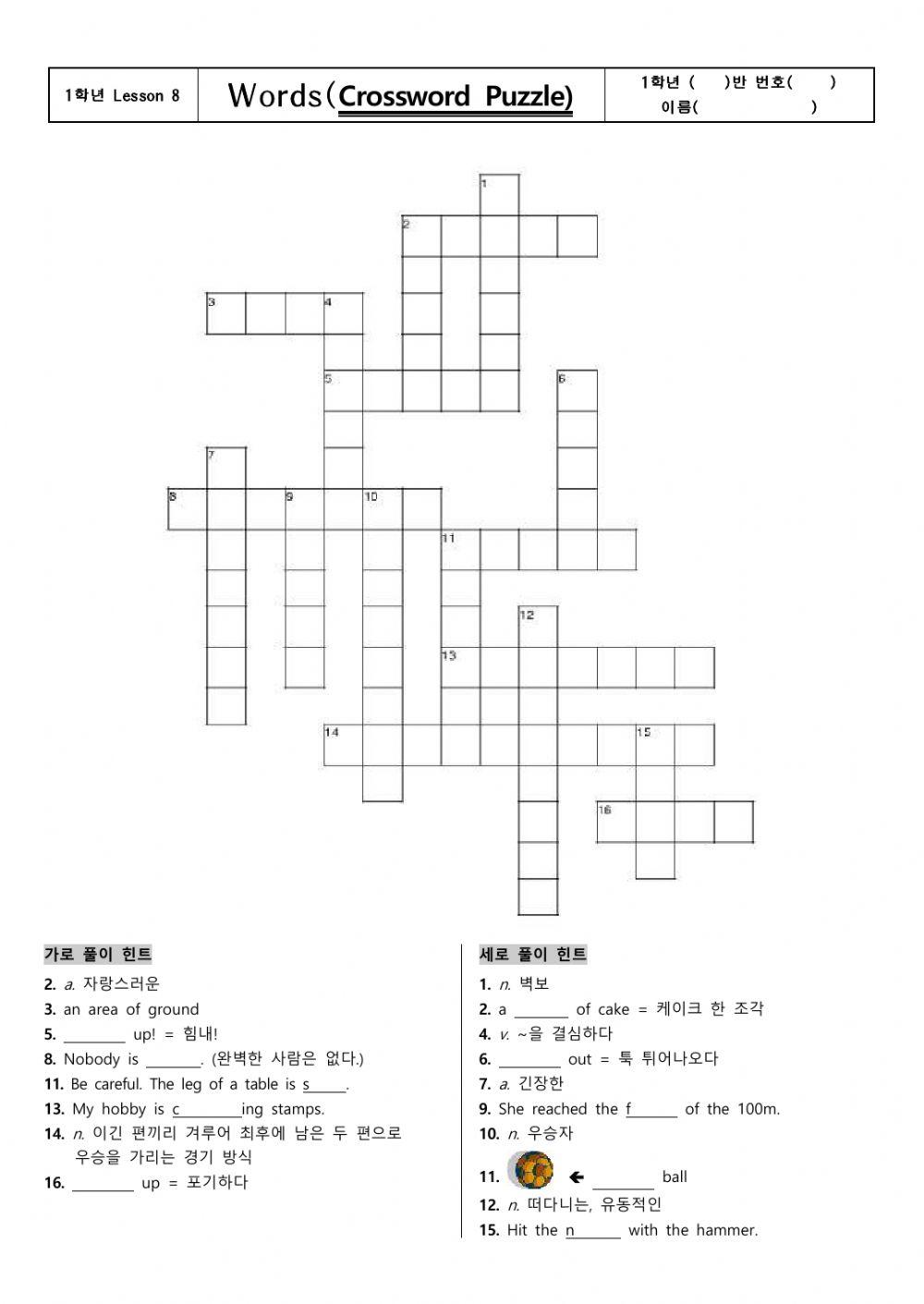 중1 동아(윤) 8과 단어