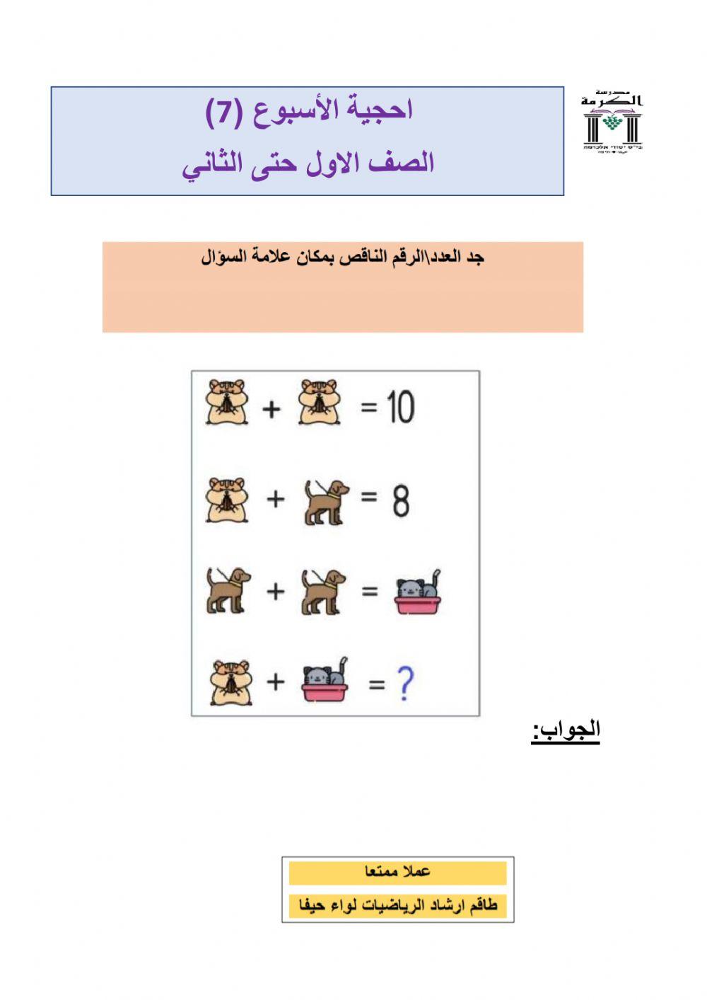 احجية الأسبوع א -ב- 7