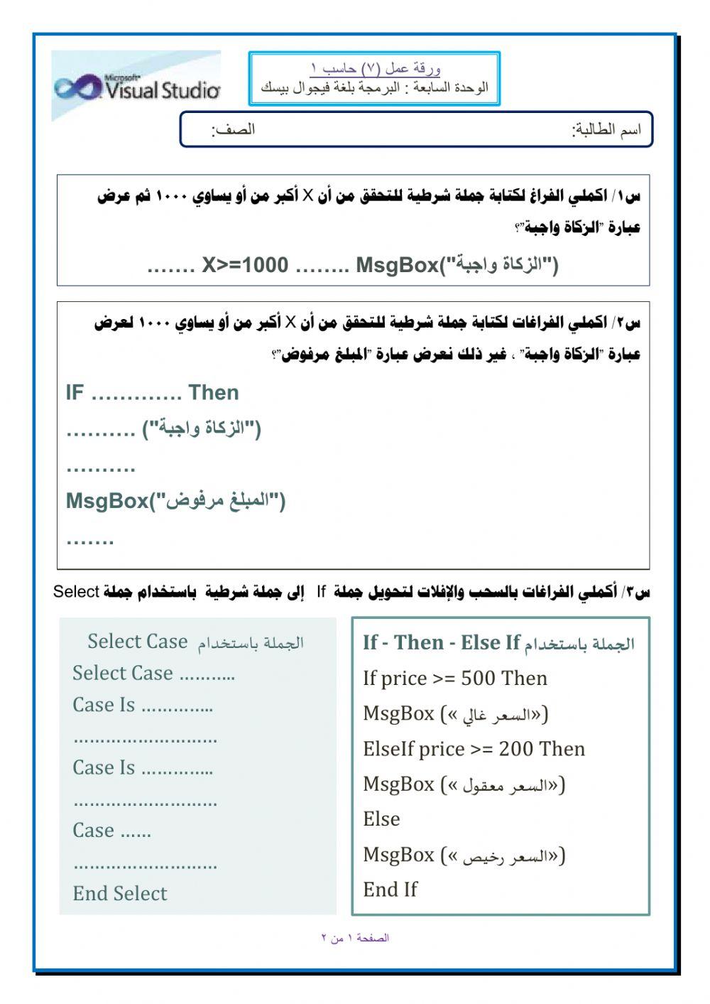 البرمجة بلغة فيجوال بيسك