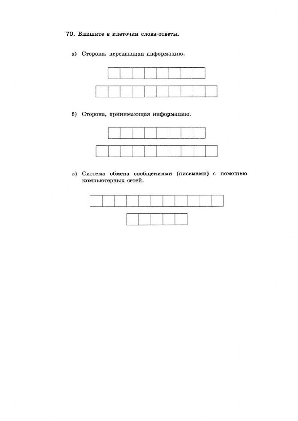 Информатика 5 Класс (Босова) Interactive Worksheet | Live Worksheets