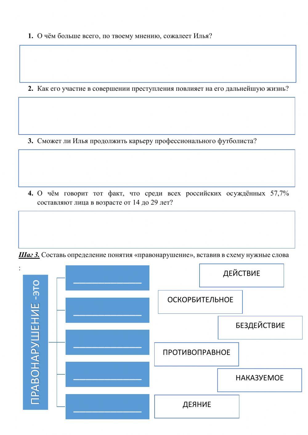 Юридическая ответственность