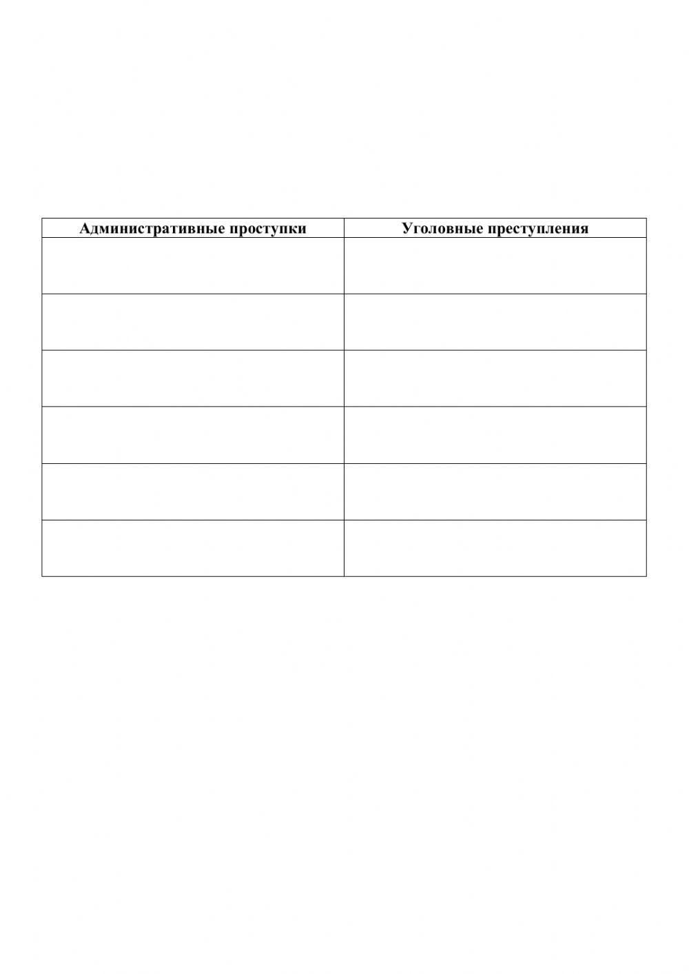 Юридическая ответственность