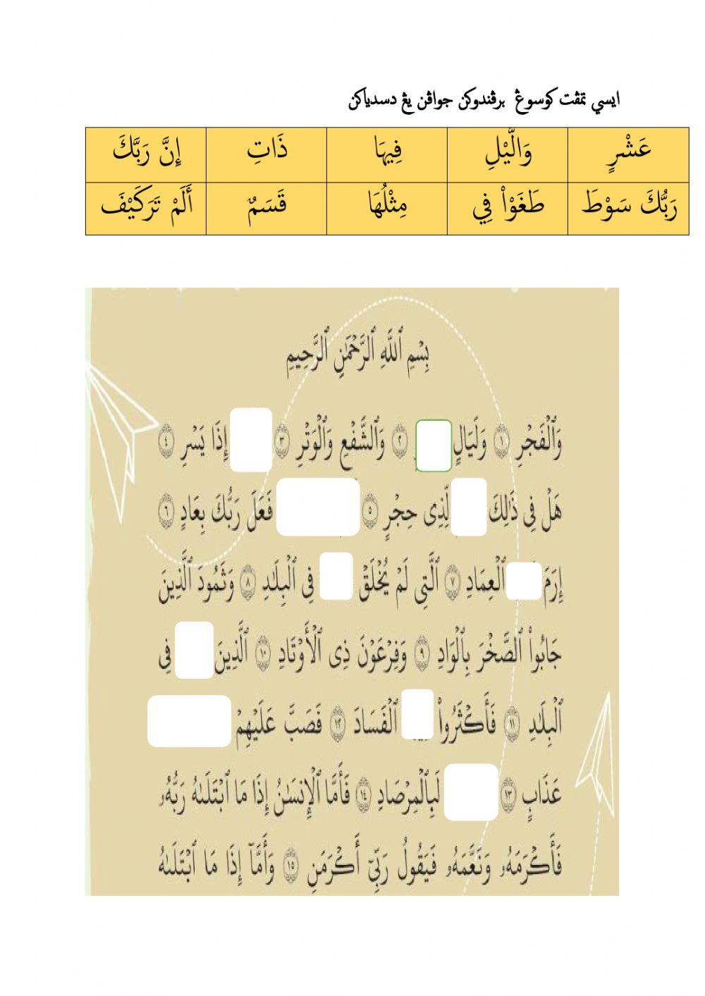526510 surah al fajr fizaen1 liveworksheets
