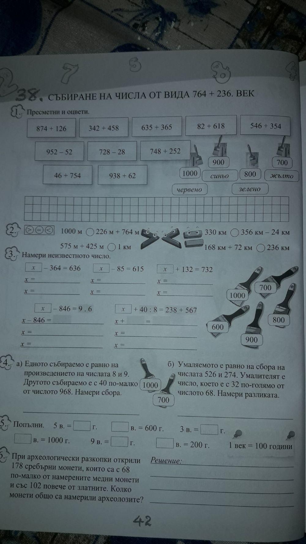 Събиране на числа от вида 764+236. Век
