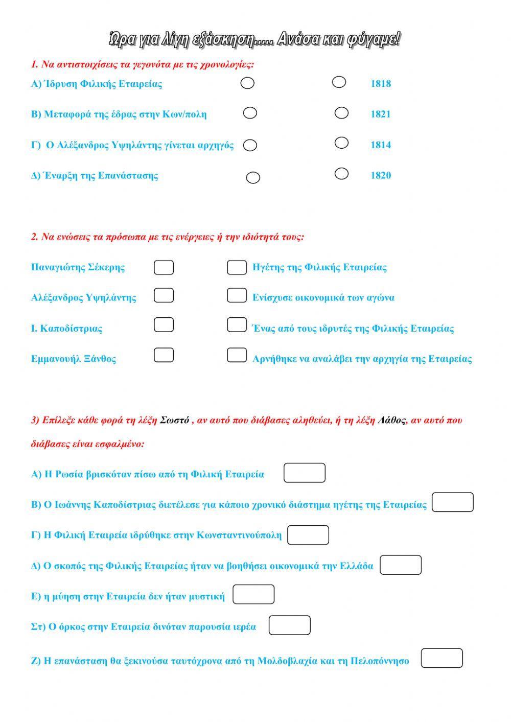 Η Φιλική Εταιρεία