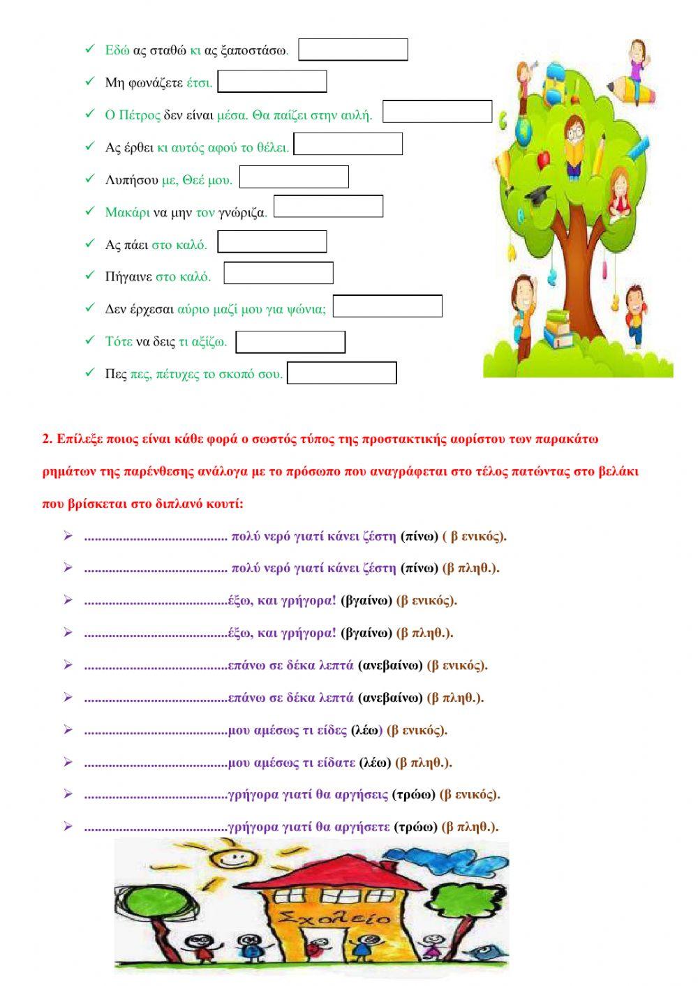 Οι εγκλίσεις του ρήματος