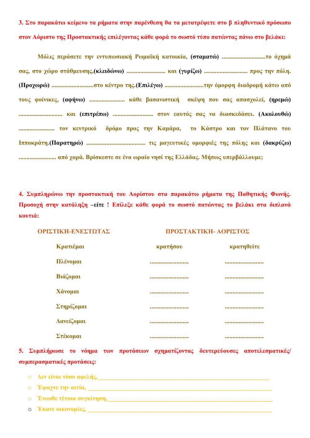 Οι εγκλίσεις του ρήματος