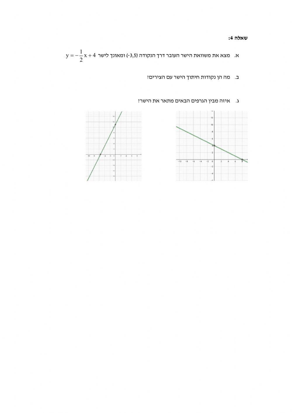 גיאומטריה אנליטית משימה 1