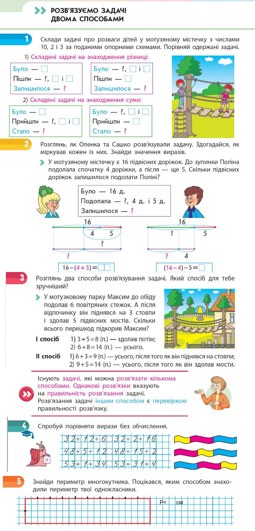 С.34-35. Розв'язуємо задач двома способами