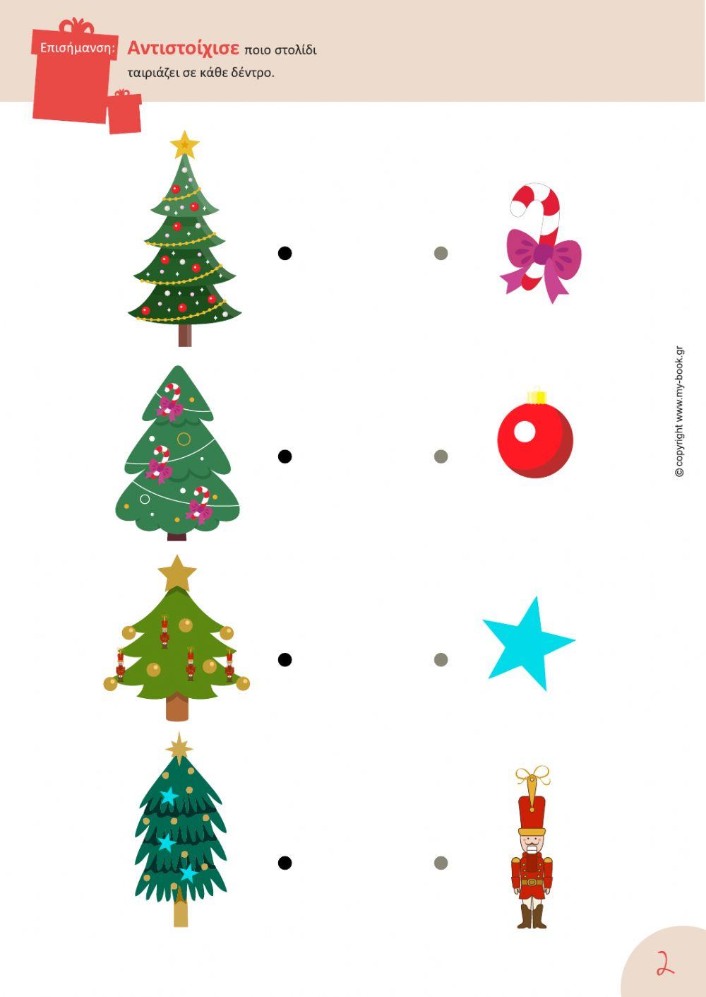 Χριστουγεννιάτικα Μοτίβα