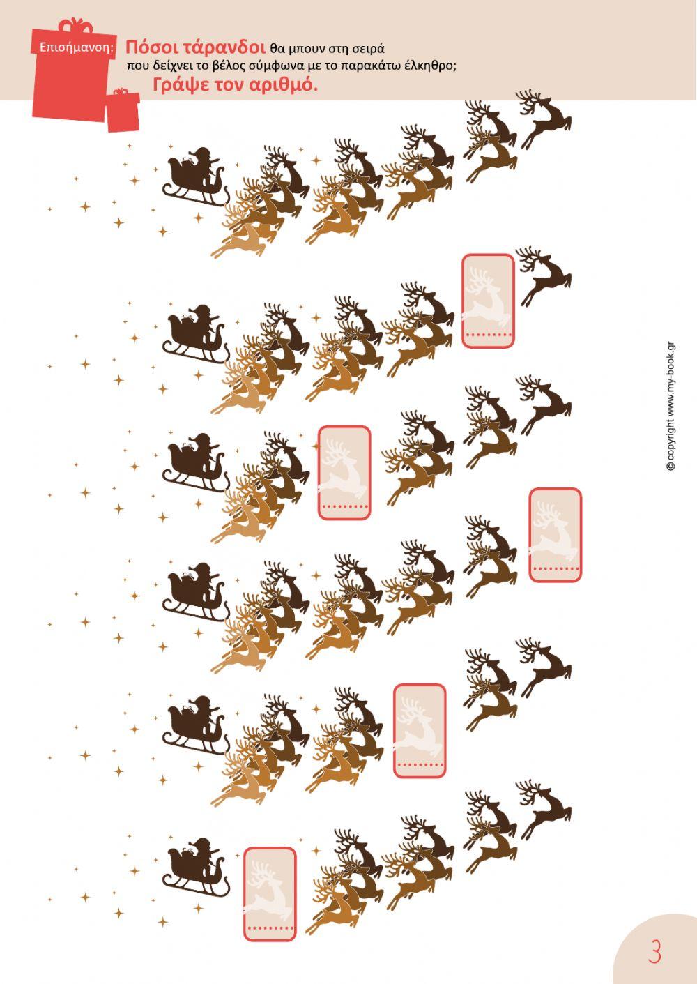 Χριστουγεννιάτικα Μοτίβα