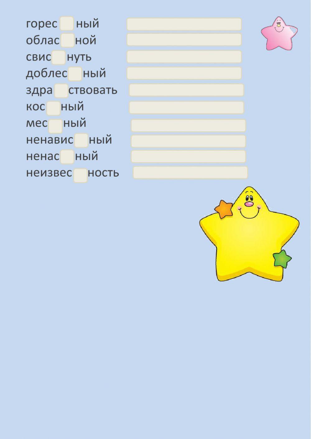 Непроизносимые согласные