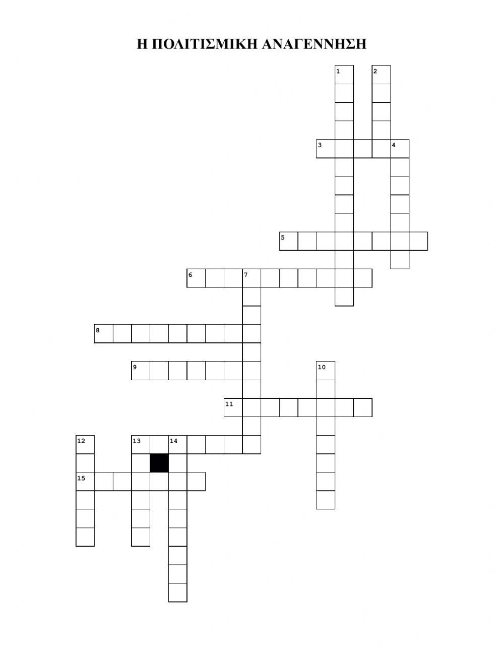 Η πολιτισμική αναγέννηση