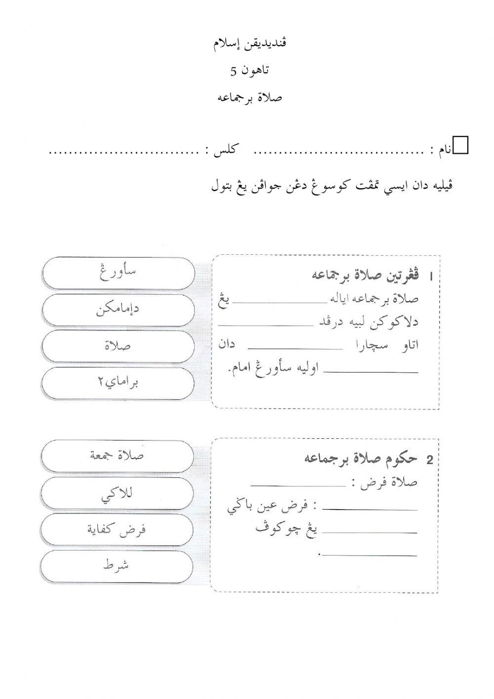 Tahun 5 - Solat Berjemaah