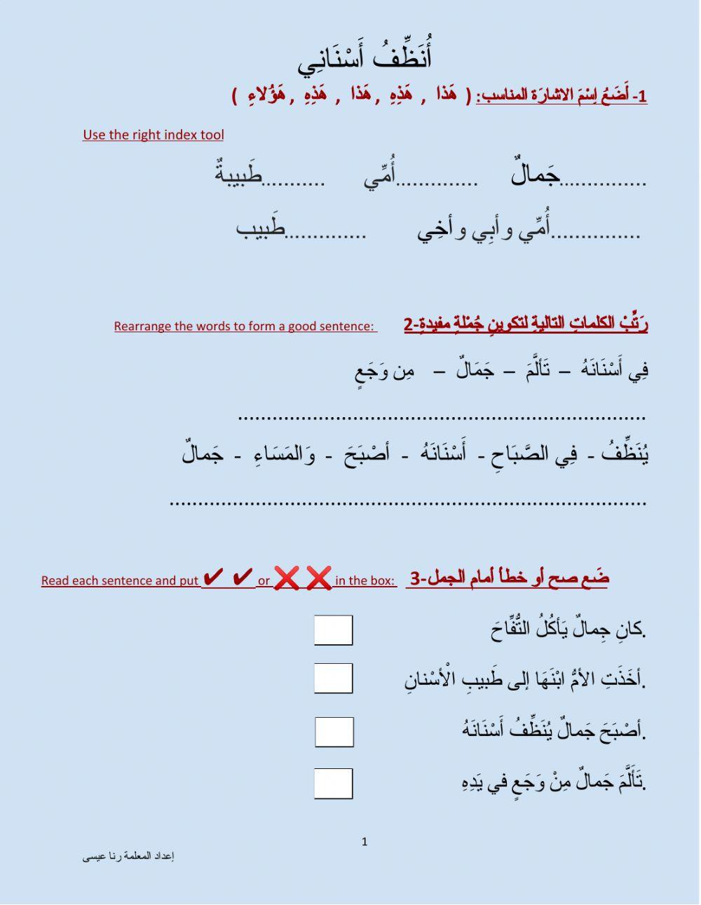 I clean my teeth أُنَظِّفُ أَسْنَانِي