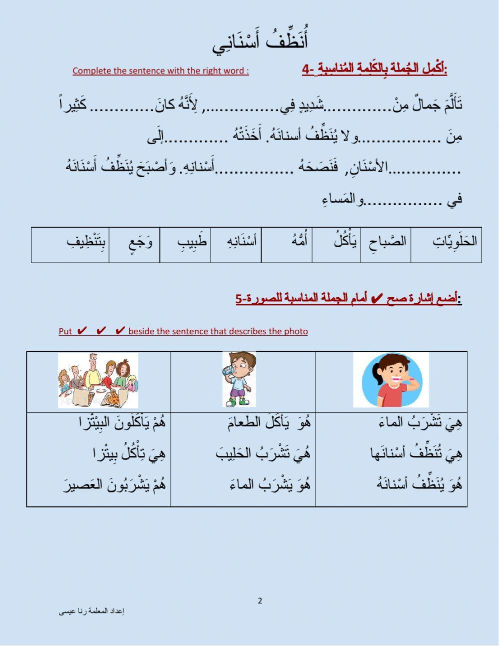 I clean my teeth أُنَظِّفُ أَسْنَانِي