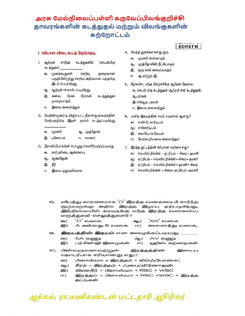 விலங்குகளின் சுற்றோட்டம்