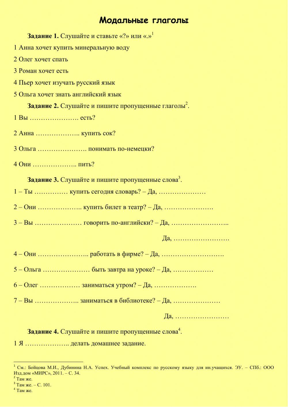 Модальные глаголы