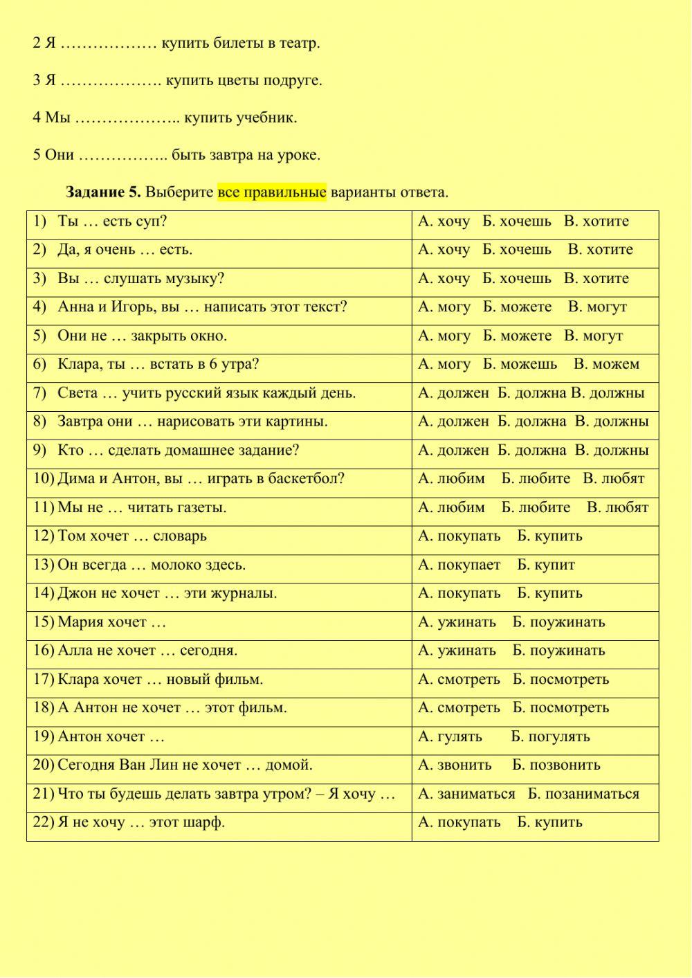 Модальные глаголы