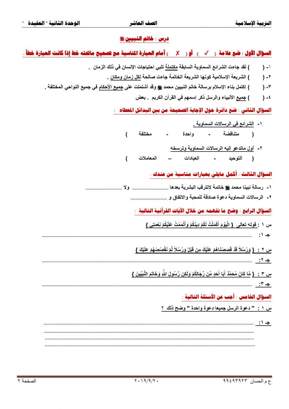 ورقة عمل للدرس الأول من الوحدة الثانية