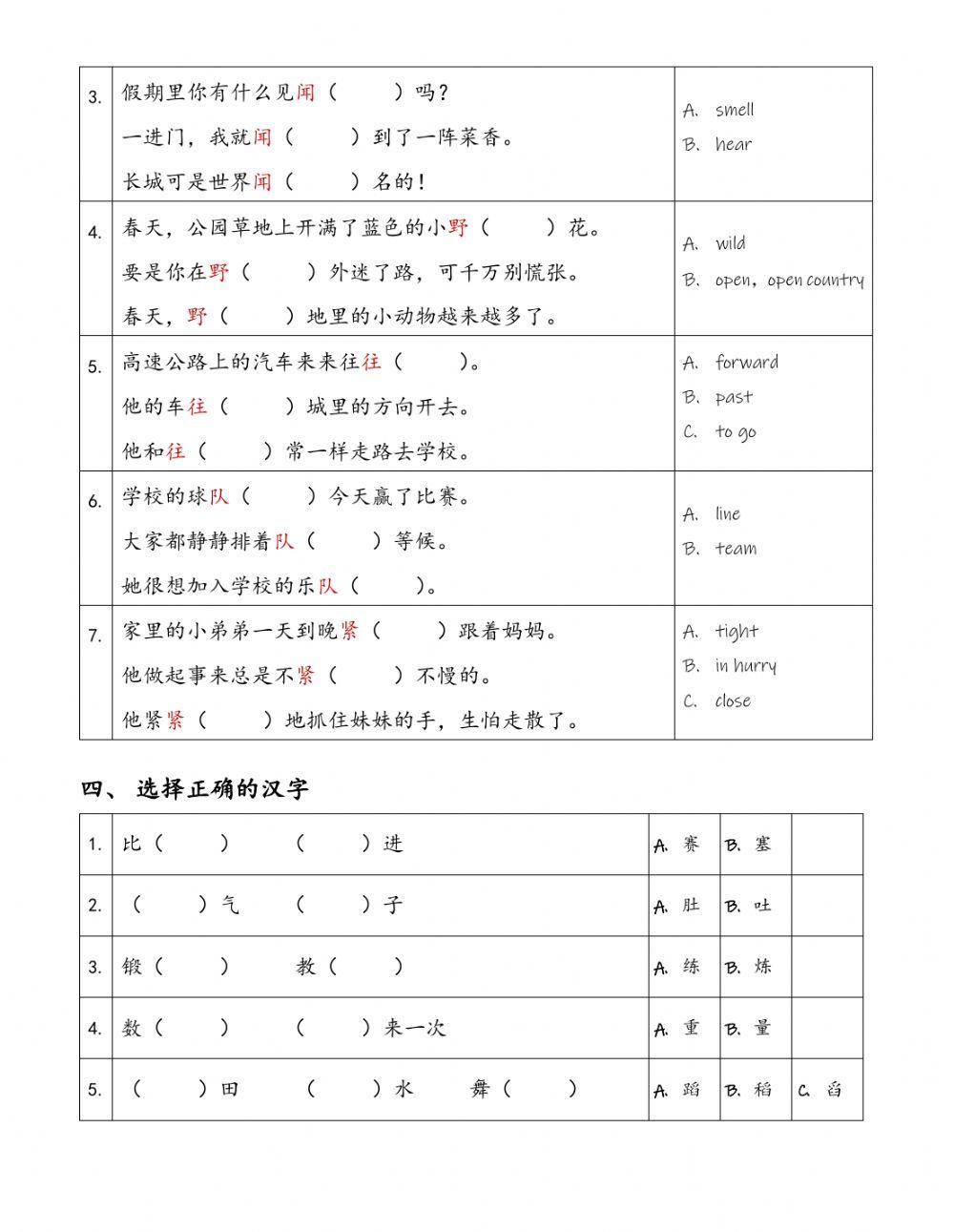 MLP中文四年级第一学期期末复习