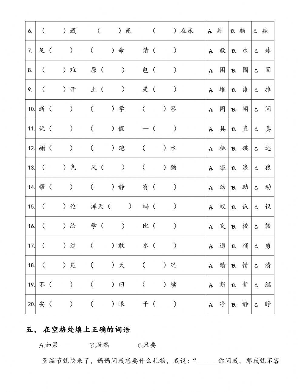 MLP中文四年级第一学期期末复习