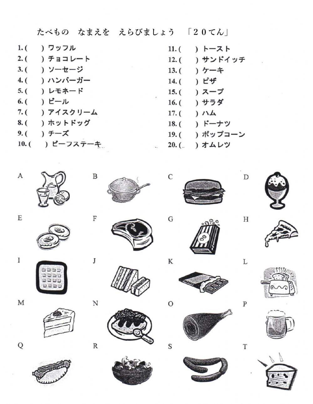 Katakana-Tabemono