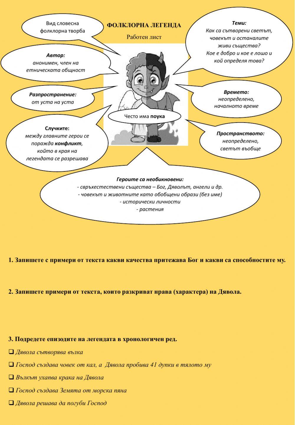 Господ и Дявола правят света