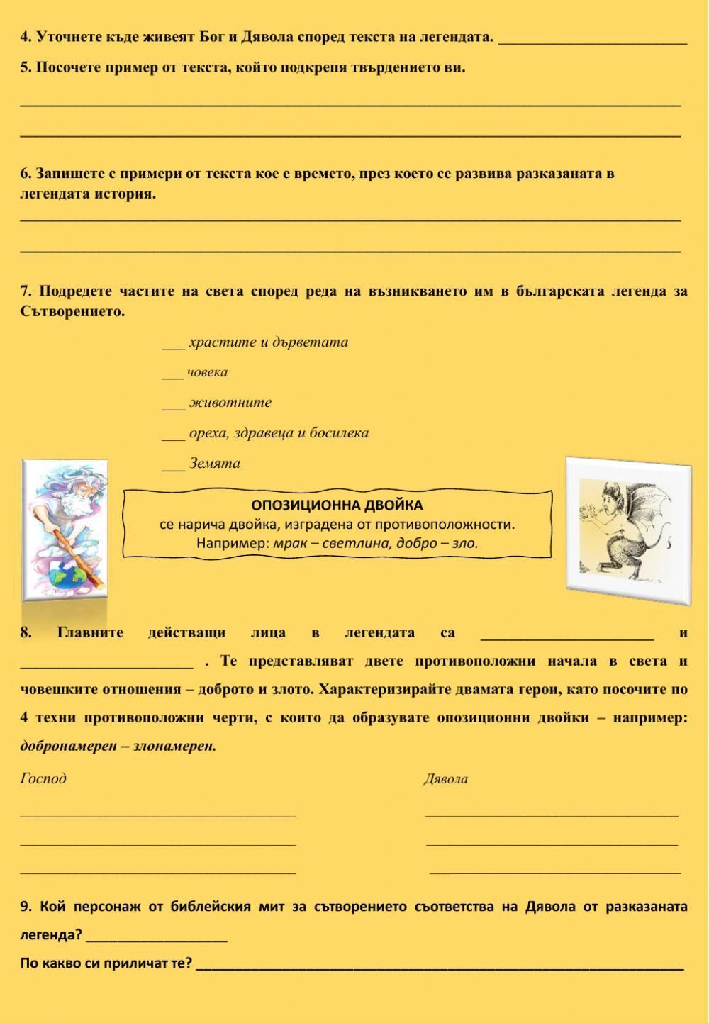 Господ и Дявола правят света