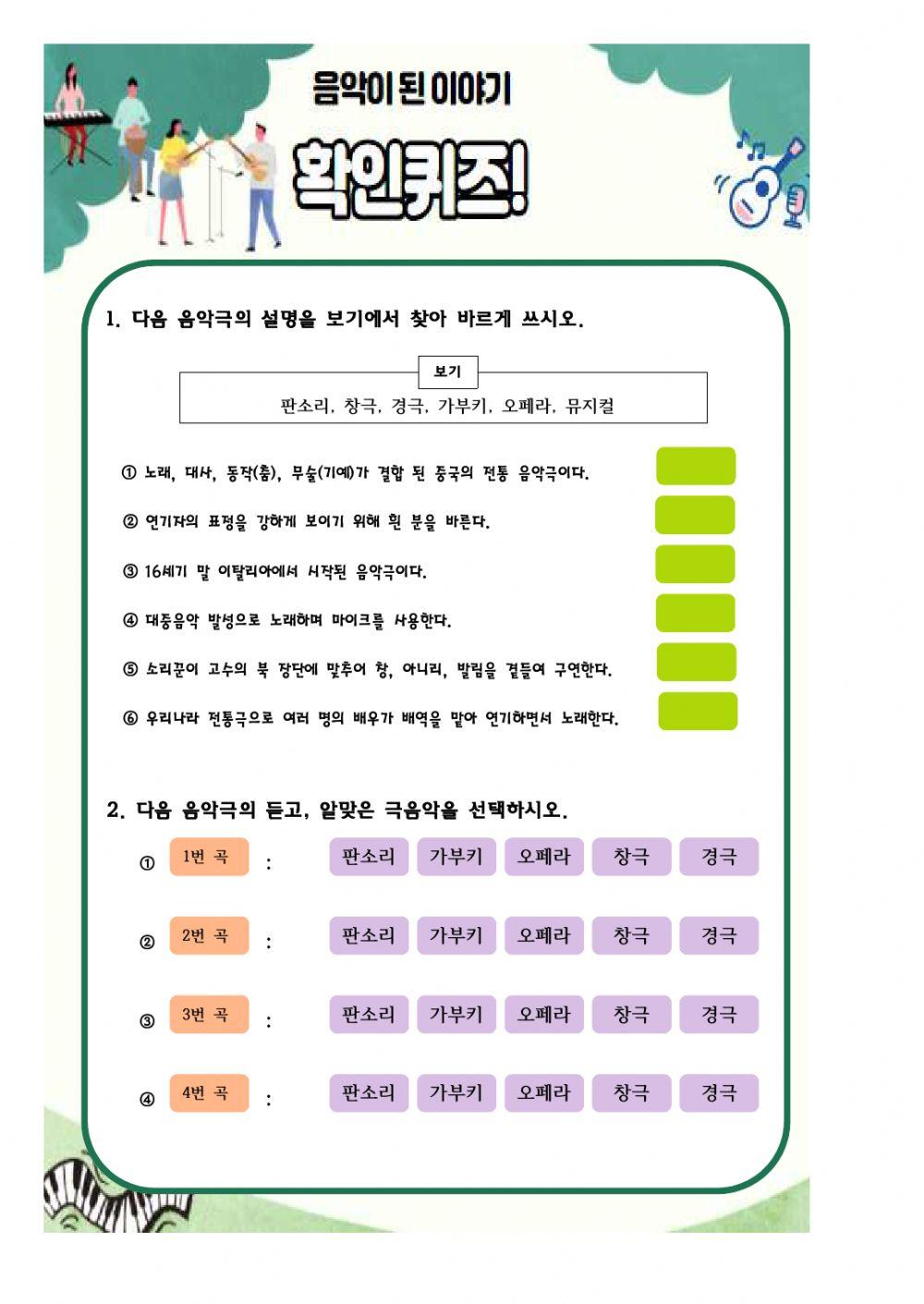 music online exercise for Live Worksheets