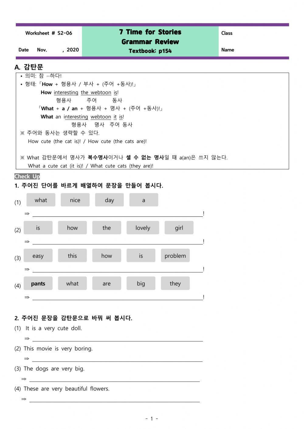 효양중 1학년 7단원 문장구조 복습